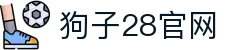狗子28(中国)官方网站 - 狗子28大舞台，有梦你就来